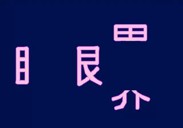 成语猜数学是什么成语_数学老师出的一张图猜9个成语 全猜对的就能得双百分(2)