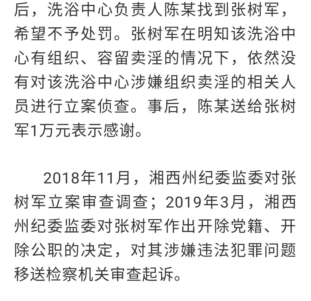 湘西州两名派出所所长充当黑恶势力"保护伞"被双开