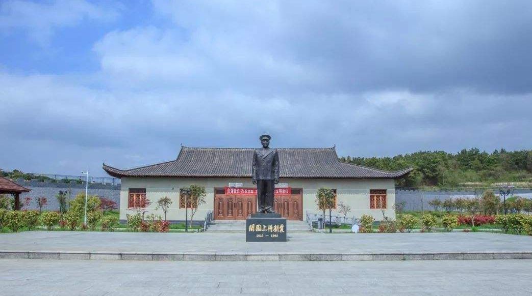 刘震将军纪念馆