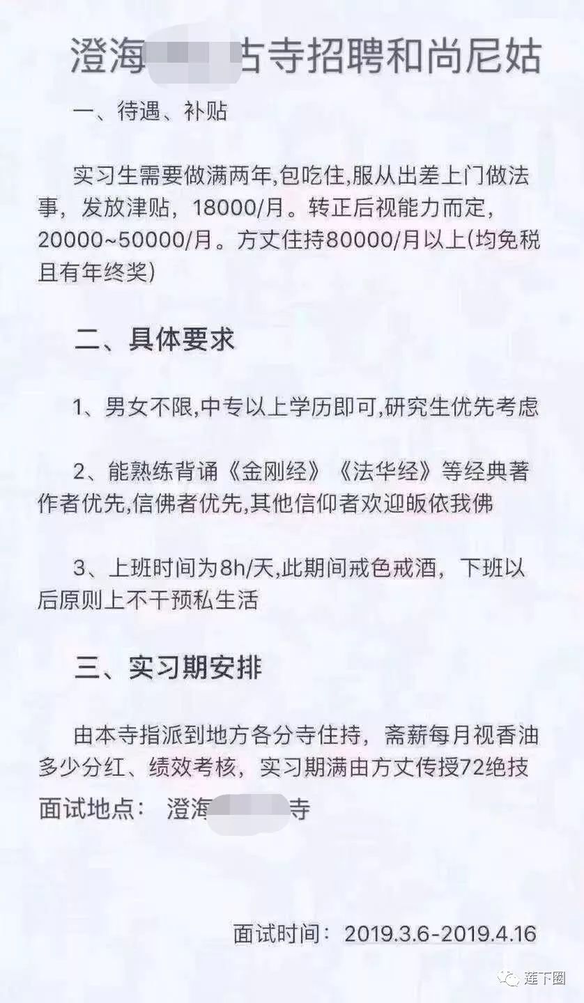 真相丨网传澄海某古寺高薪招聘和尚尼姑还有津贴年终奖