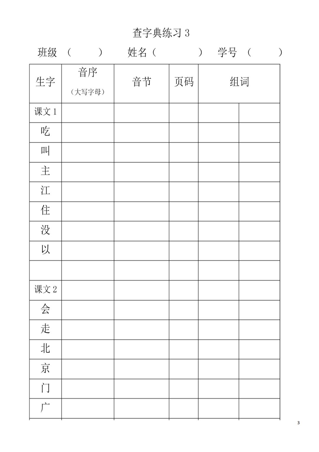 部编一年级语文(下)音序查字法一学就会(附