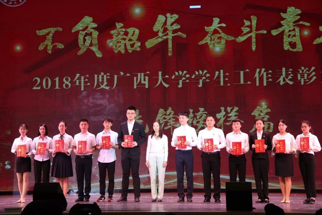 晚会我院部分师生获2018年度学生工作先进表彰