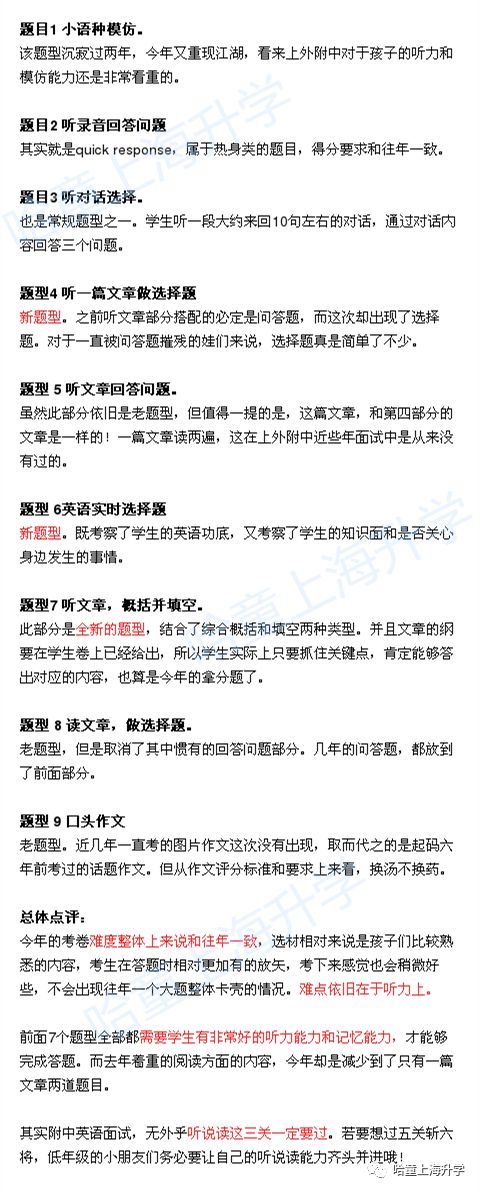 上外附中网报开启!120要扩招变160?附去年面