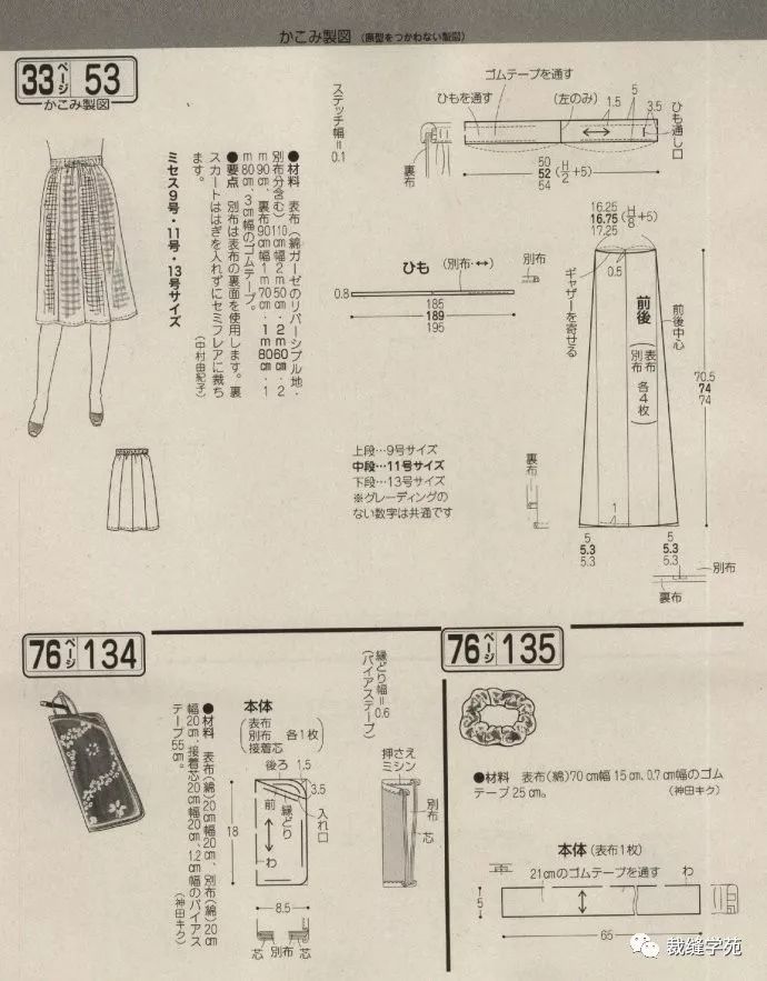 新款半身裙裁剪圖，多款 科技 第6張