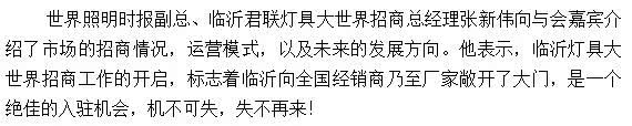 臨沂君聯燈具大大世界昌大進行2019市場整合與突圍岑嶺討論區暨廠商品牌對接會 科技 第5張