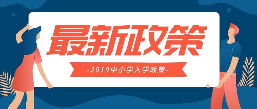 特长生招聘_2020年起青岛市义务教育公办 民办学校实行同步招生(5)