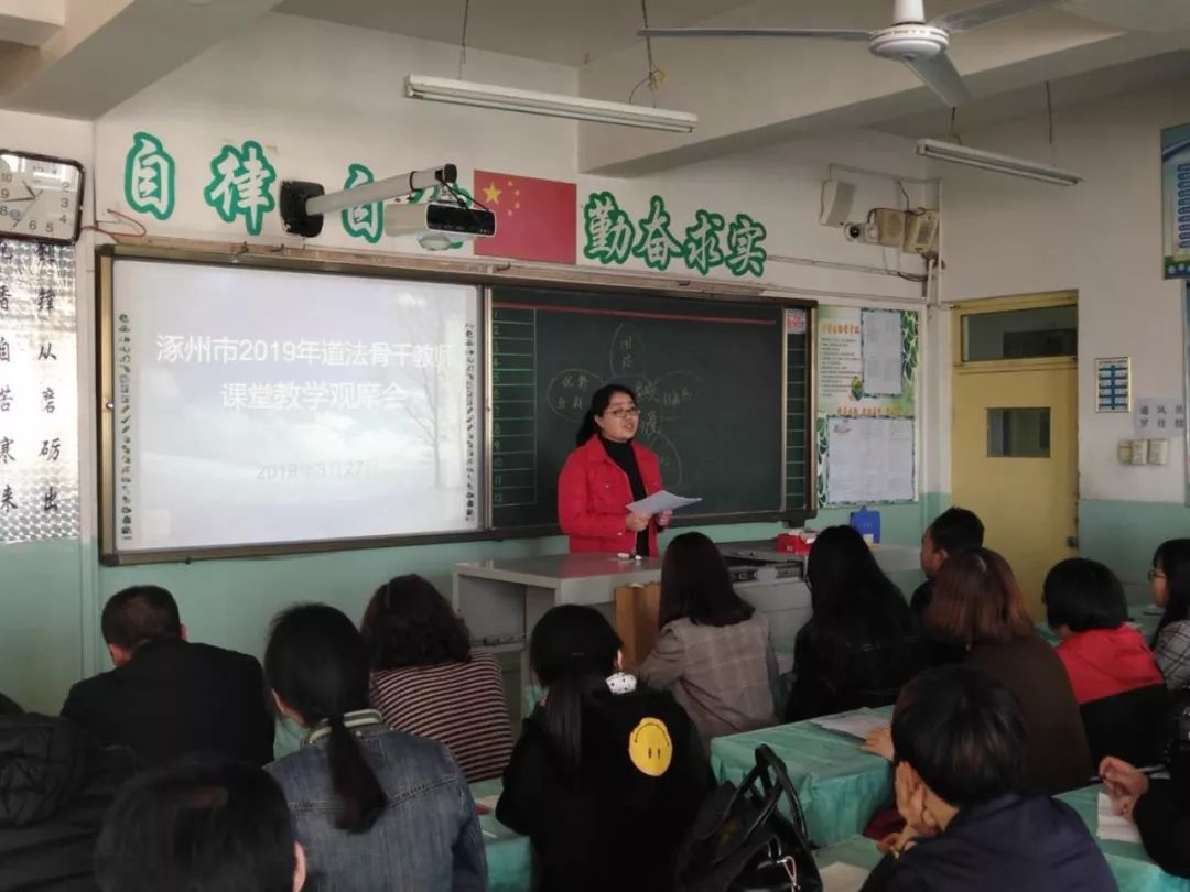 涿州实验中学道法学科教师参加市级骨干教师观摩课活动