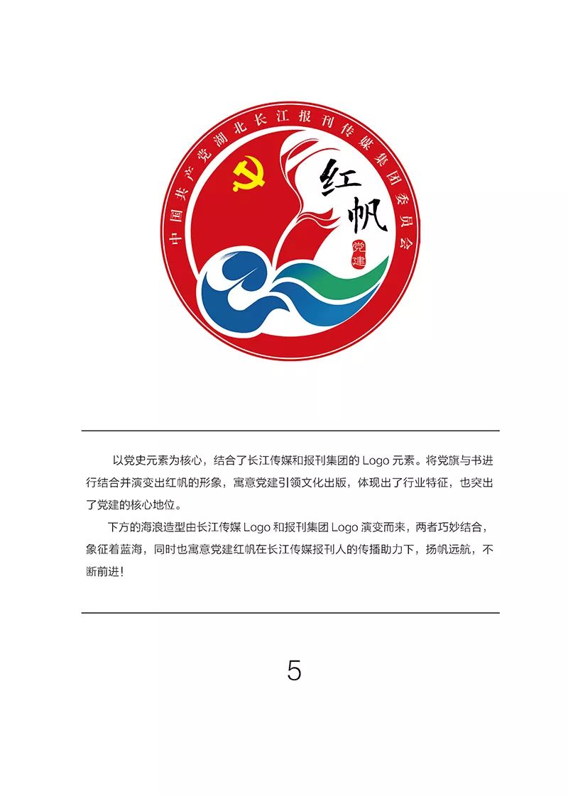 党建红帆logo征集活动入围作品新鲜出炉动动手指为您最中意的标识投票