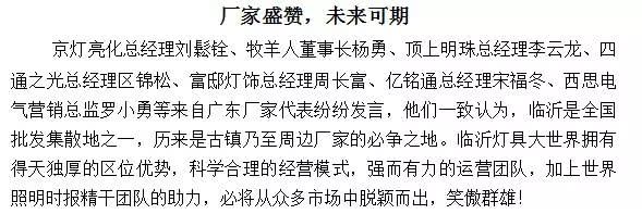 臨沂君聯燈具大大世界昌大進行2019市場整合與突圍岑嶺討論區暨廠商品牌對接會 科技 第6張