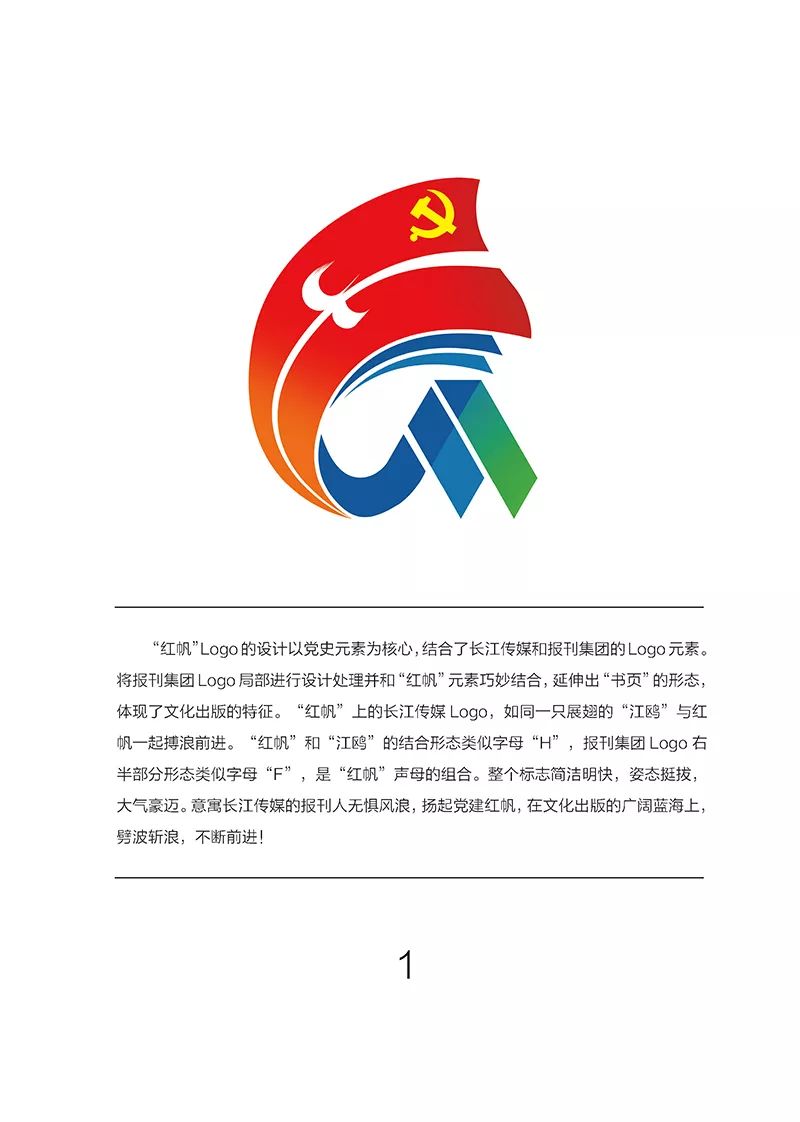 党建"红帆"logo征集活动入围作品新鲜出炉——动动手指,为您最中意的