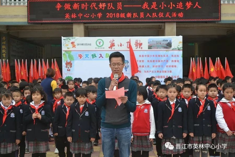 【德育展台】英林中心小学举行"争做新时代好队员