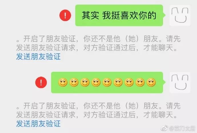 "对方已开启了好友验证,你还不是她好友!"表白截图尬