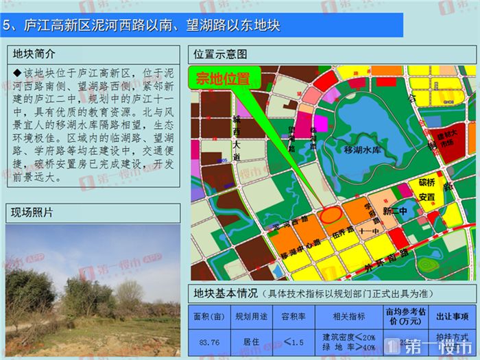 06,庐江地块6:伍乔路北侧,望湖路东侧,总面积105.96亩.