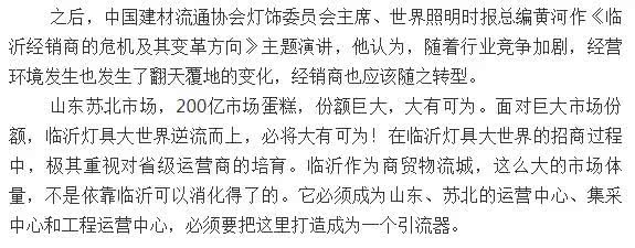 臨沂君聯燈具大大世界昌大進行2019市場整合與突圍岑嶺討論區暨廠商品牌對接會 科技 第3張