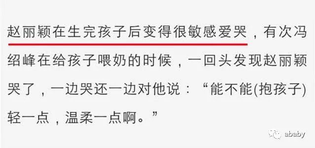 趙麗穎產後感情波動太敏感，馮紹峰一點事做不好她就哭 未分類 第4張