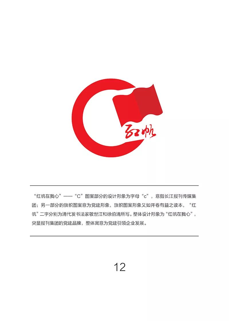 党建"红帆"logo征集活动入围作品新鲜出炉——动动手指,为您最中意的