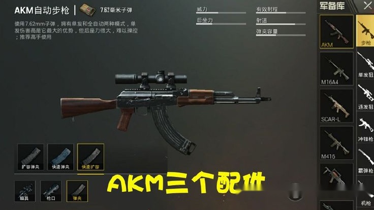 绝地求生:akm和m416步枪有着天壤之别?选择枪支非常重要