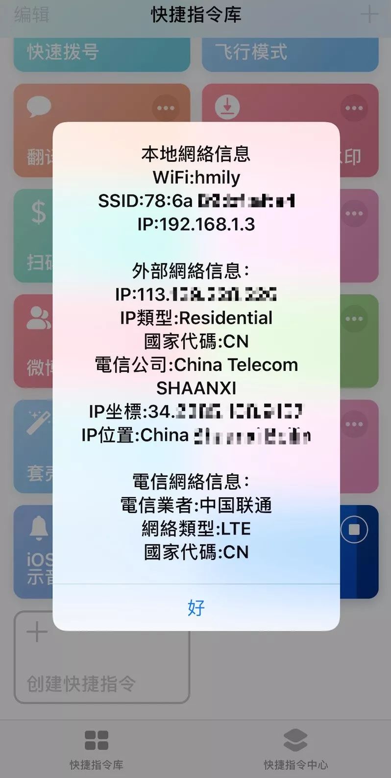 iPhone 超强捷径分享,一键查询设备信息