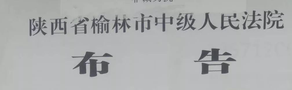 榆林一男子因不满情人与其分手,竟将情人杀死!昨天被枪决!