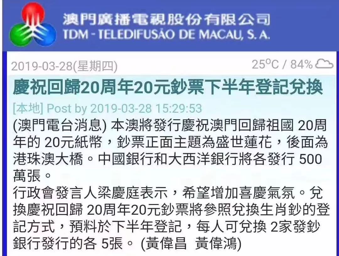 獨家解讀澳門20元新紙幣 財經 第1張