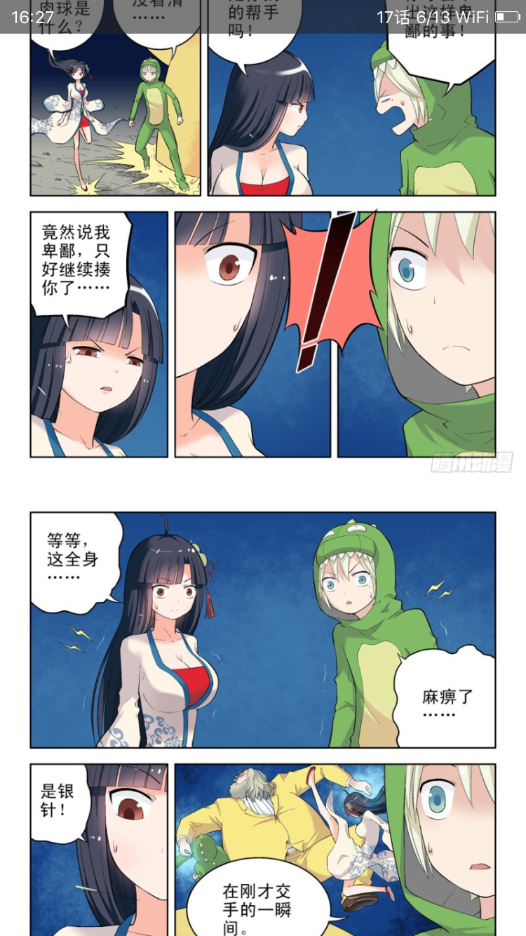 搞笑漫画:王牌御史