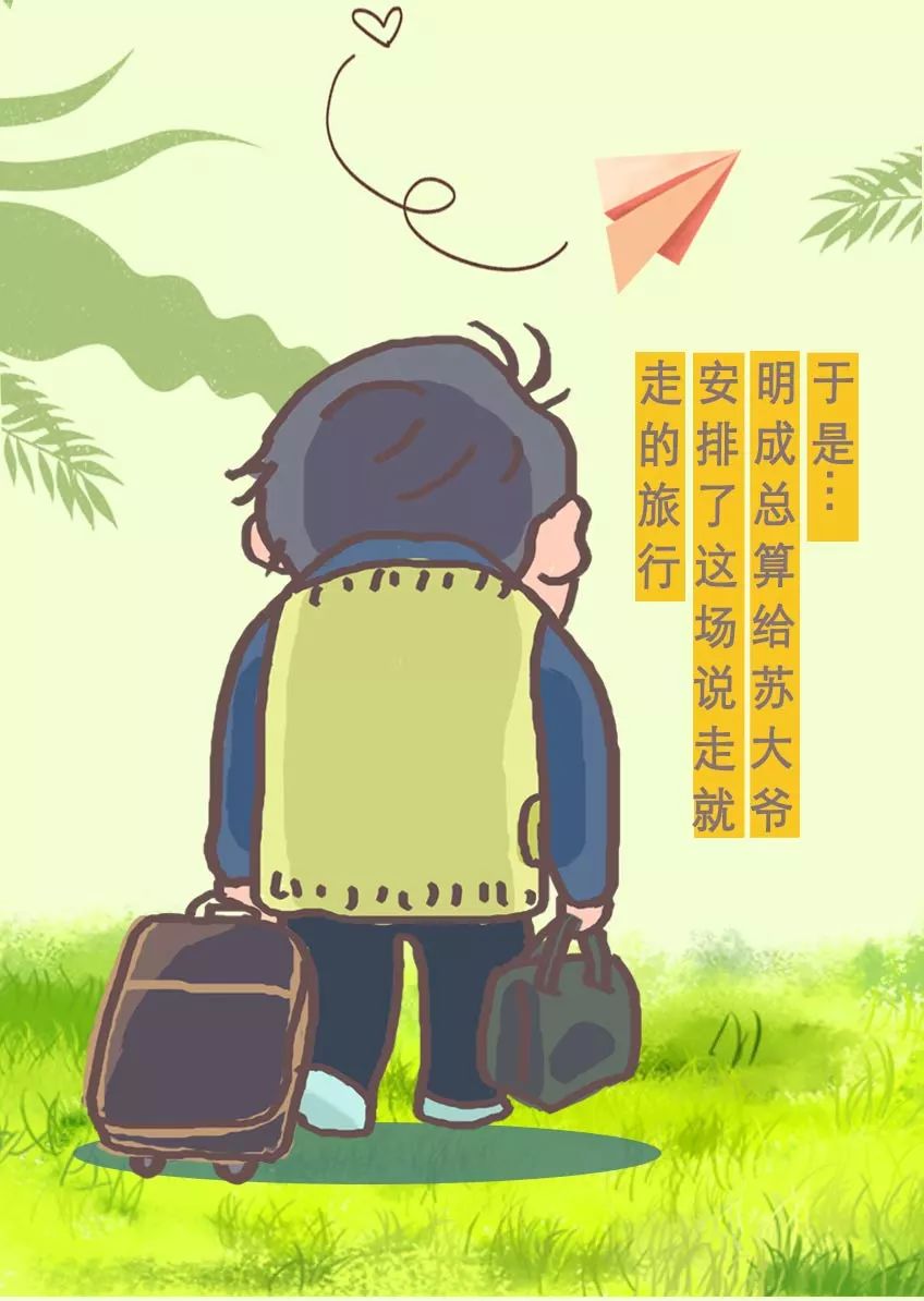 搞笑漫畫丨蘇大強版崇明之旅，都挺好～ 搞笑 第6張