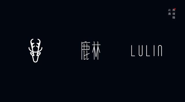 鹿林lulin创意品牌vi设计,太有品质了!