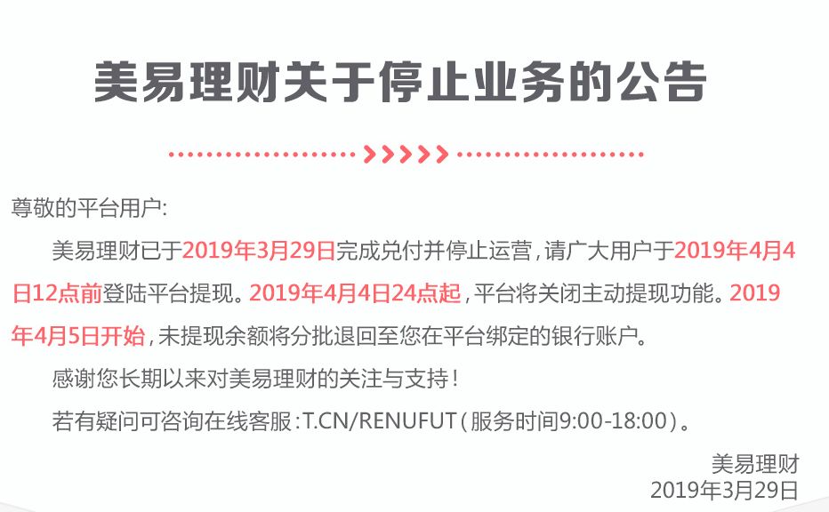 國美旗下P2P完成兌付並破產，投資人需4月4日前提現！ 科技 第1張