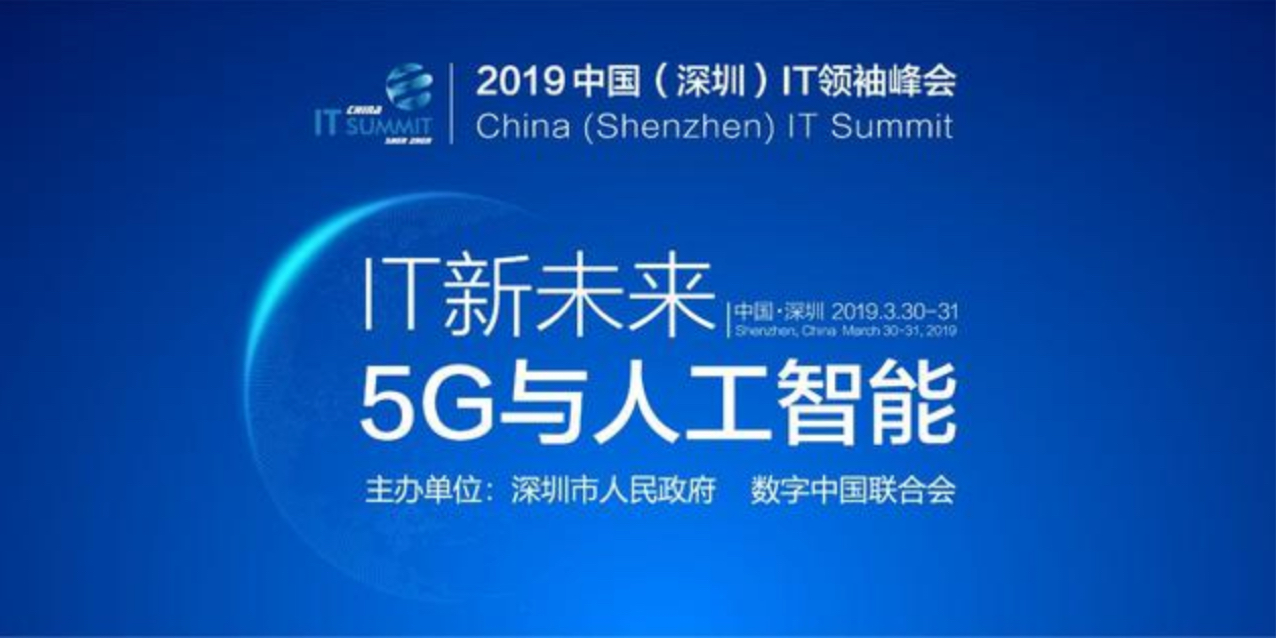 马化腾余承东等大咖齐聚深圳 探讨5G与AI