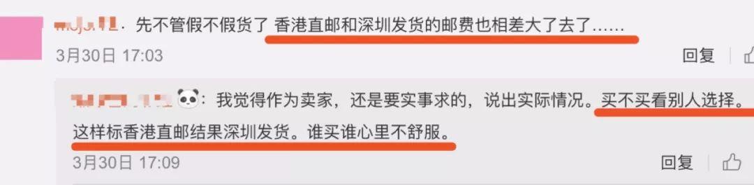 原創 噴噴鼻港直郵變成深圳發貨，歐弟老婆代購被指賣假貨！ 娛樂 第6張