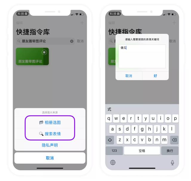 iPhone新技能：制霸微信伴侶圈，教你評論中發送GIF臉色！ 科技 第4張