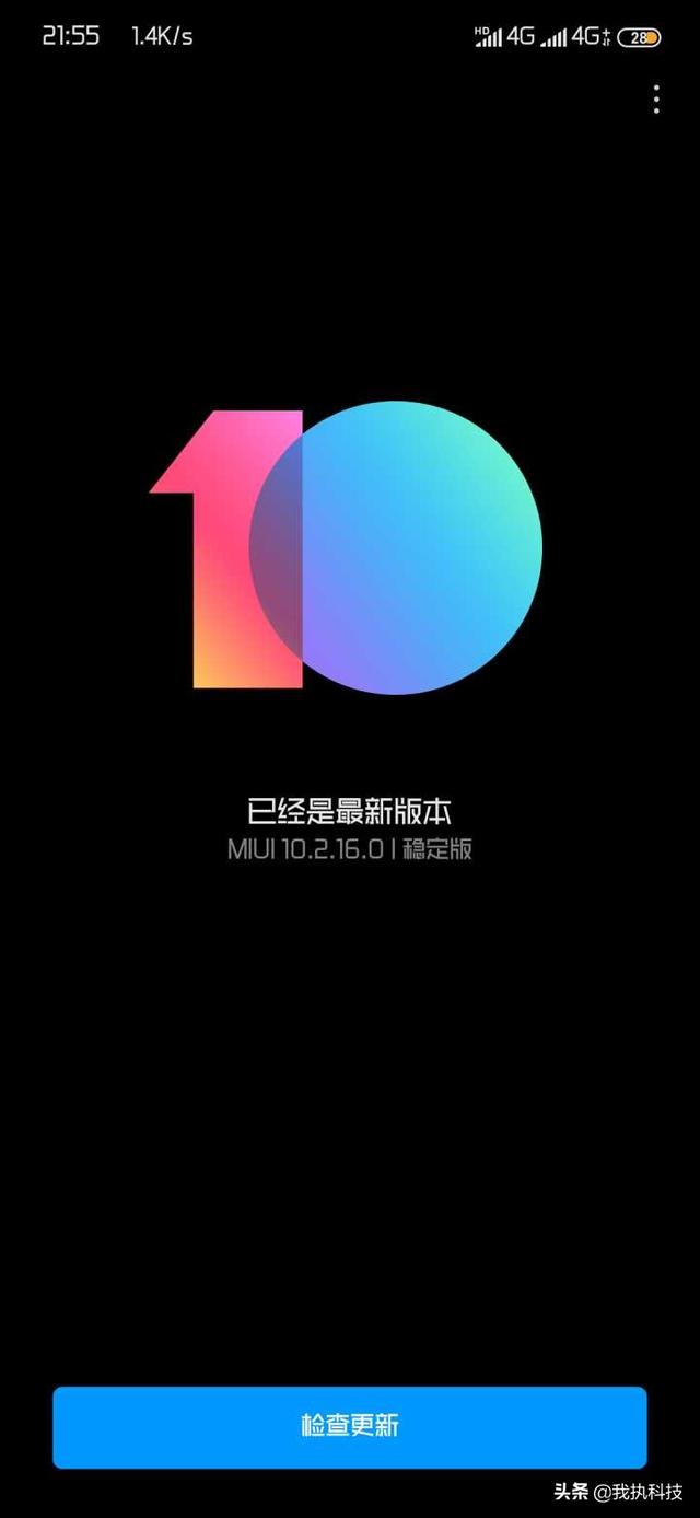 小米9miui10 2 16 0稳定版推送 新增水滴屏开关 修复通知bug 版本