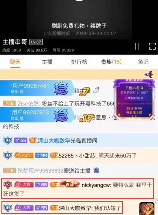 主播利用斗鱼bug粉丝节狂给自己刷十几万礼物,遭同区主播联名举报!