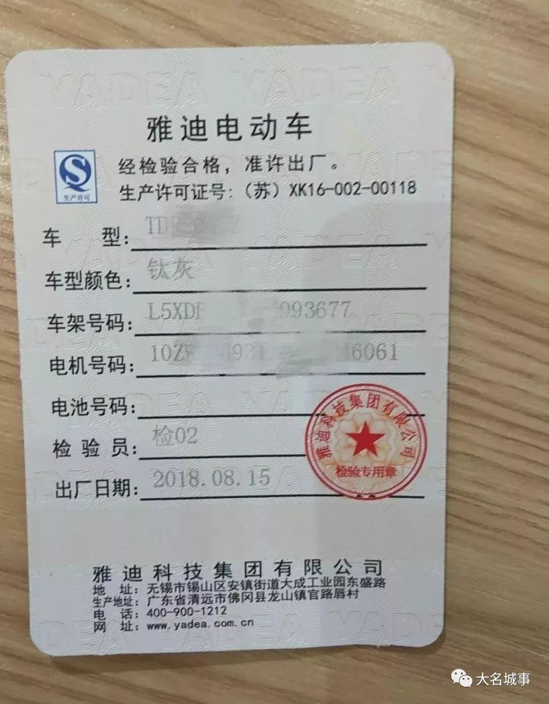 符合标准的电动自行车 依旧划归非机动车范畴 电动自行车合格证 据