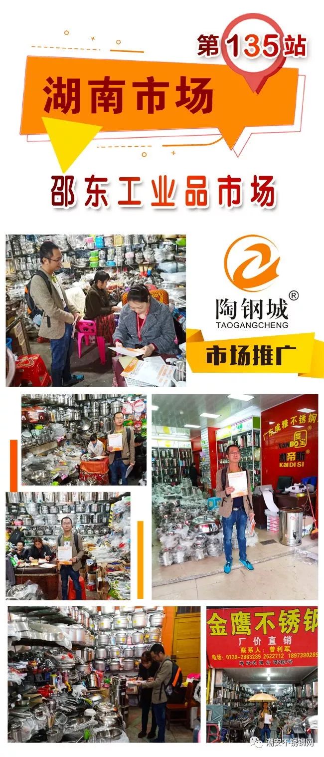 邵东工业品市场