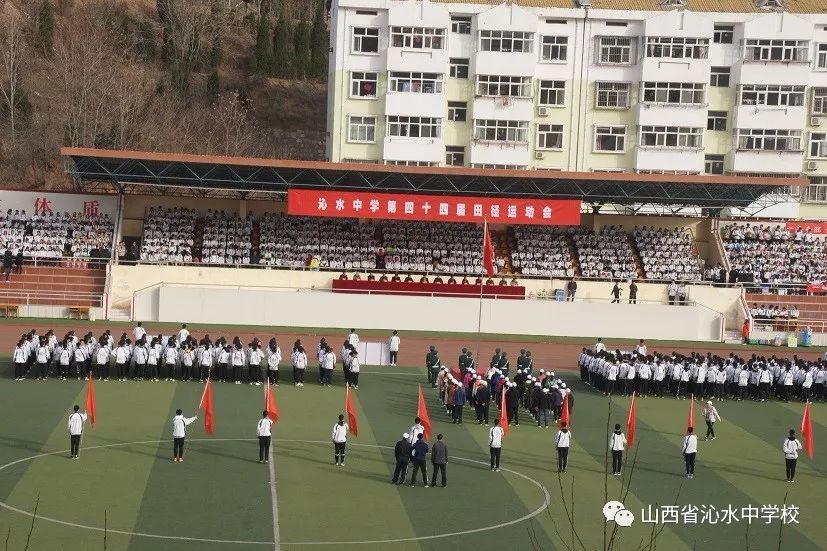 沁水中学第四十四届田径运动会圆满举行