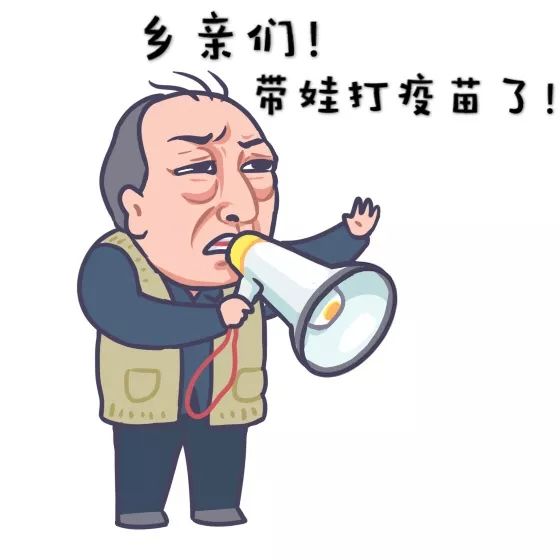 每个节点都要提醒村民们开始打预防疫苗了