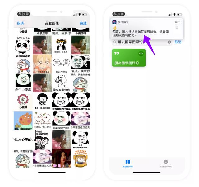 iPhone新技能：制霸微信伴侶圈，教你評論中發送GIF臉色！ 科技 第5張