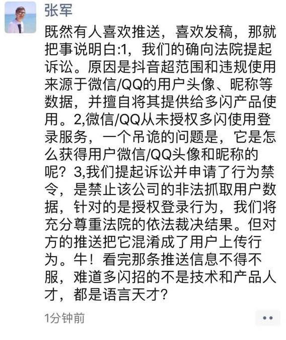 公開撕逼：騰訊告狀抖音公司操縱 QQ 頭像昵稱 科技 第1張