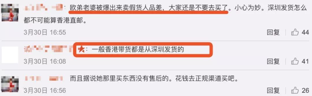 原創 噴噴鼻港直郵變成深圳發貨，歐弟老婆代購被指賣假貨！ 娛樂 第5張