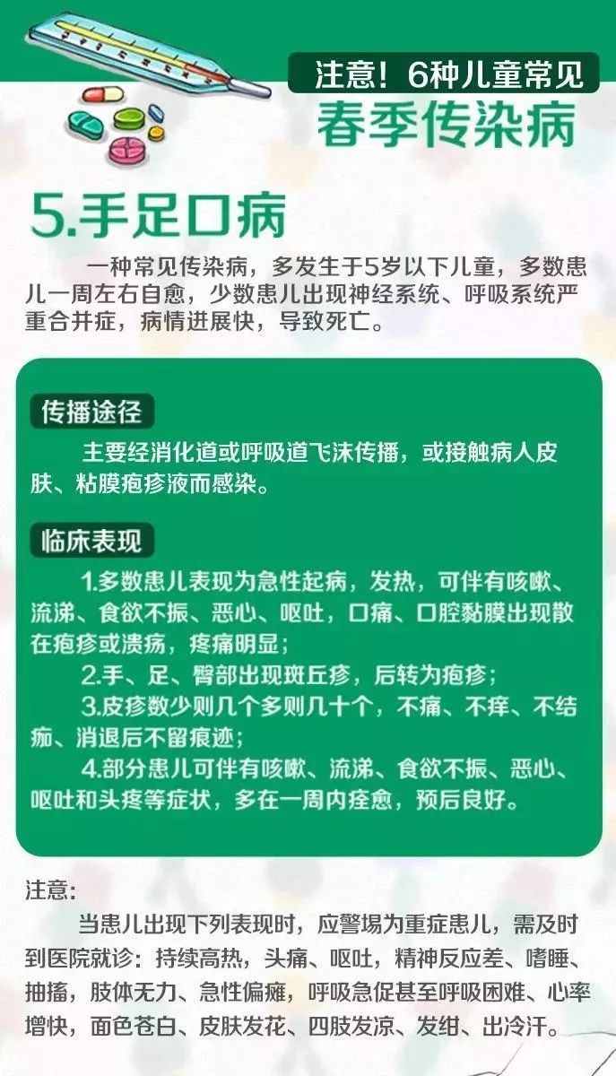 儿童常见春季传染病来袭,做到这些能防患于未然!