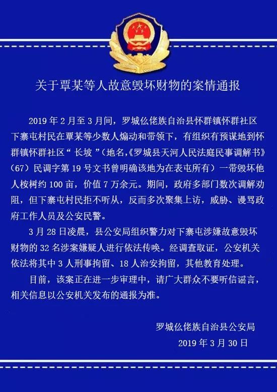 提示 2019年2月至3月间,罗城仫佬族自治县怀群镇怀群社区下寨屯