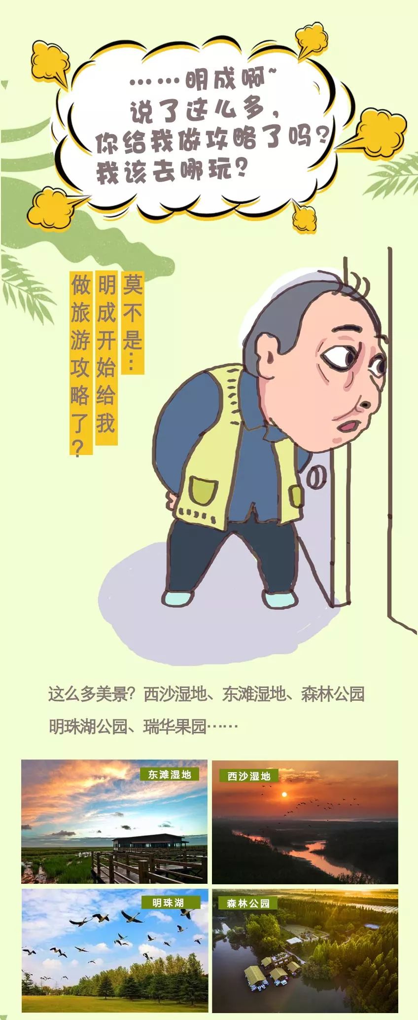 搞笑漫畫丨蘇大強版崇明之旅，都挺好～ 搞笑 第5張