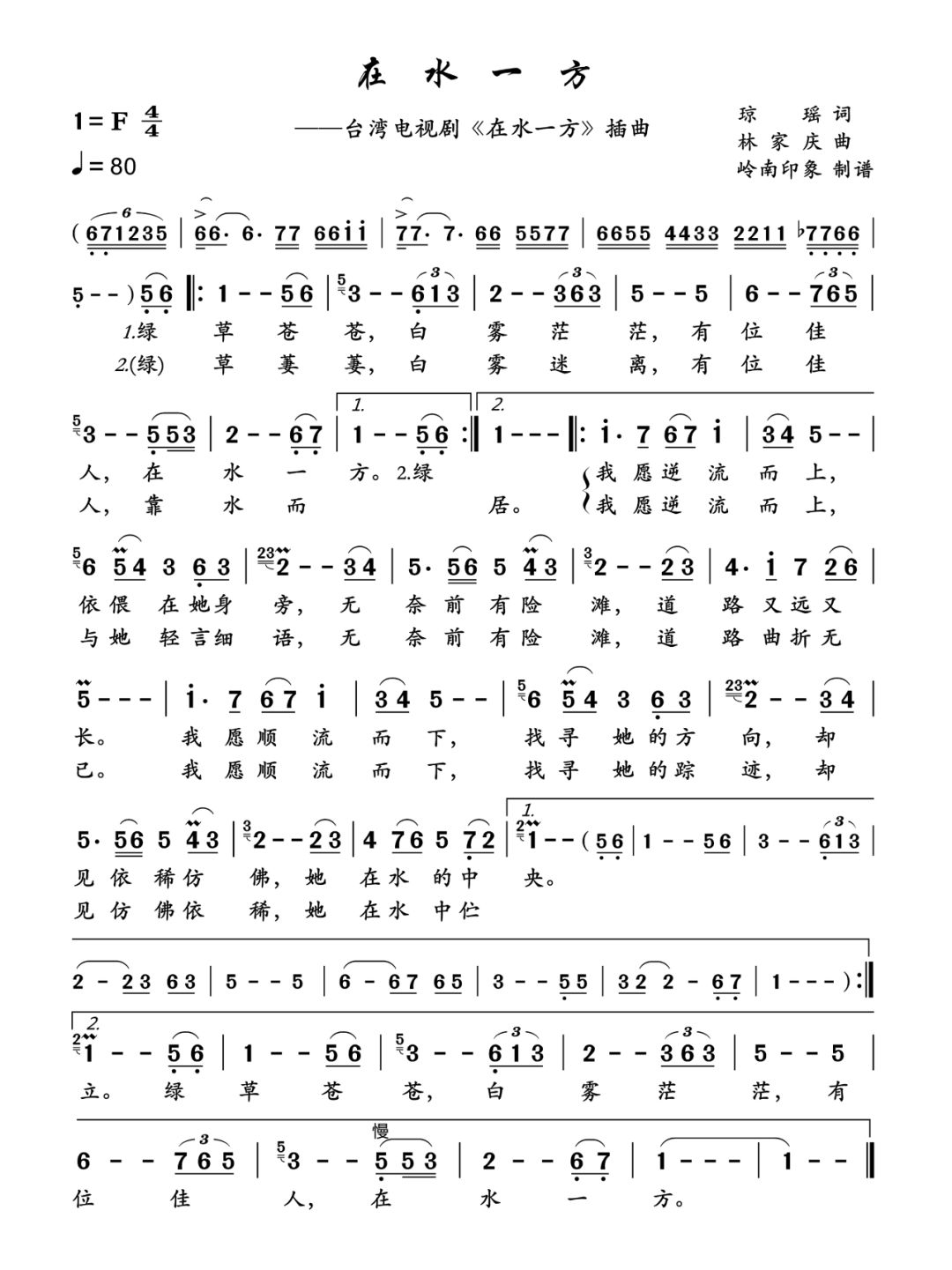 在水一方简谱歌词_在水一方美声简谱歌词(3)