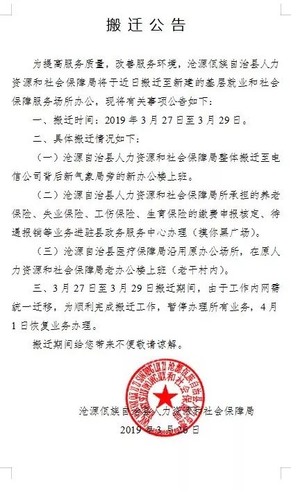 沧源招聘_沧源县劳动力转移就业 百日行动 岗位通告