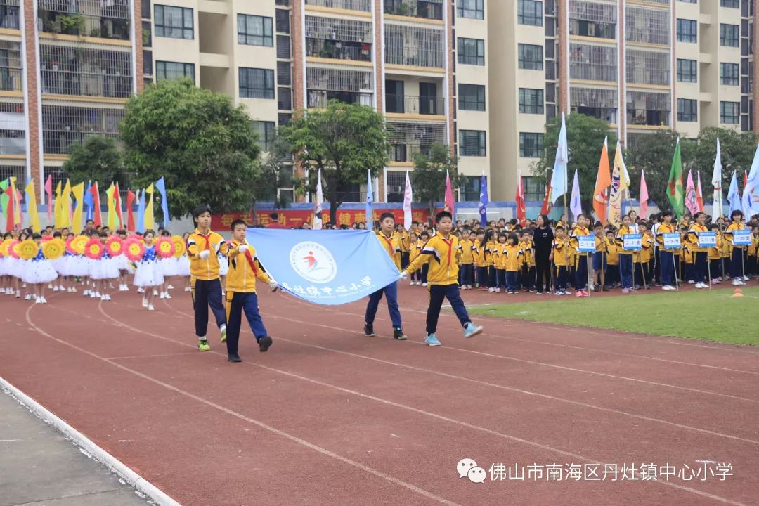 【协力同心 日争有为】我运动,我快乐,我超越 ——丹灶镇中心小学2019