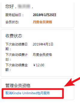 Kindle Unlimited會員主動續費包月怎麼裁撤封閉 科技 第4張