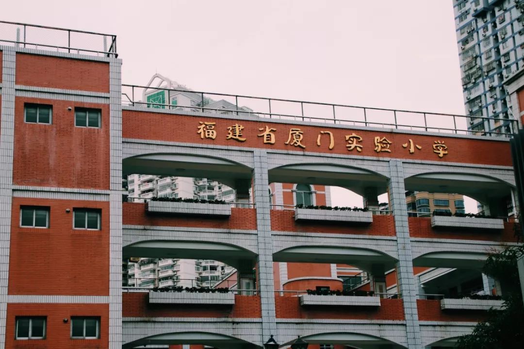 厦门实验小学 作为厦门老牌名校,实验小学绝对是全市数一数二的公办