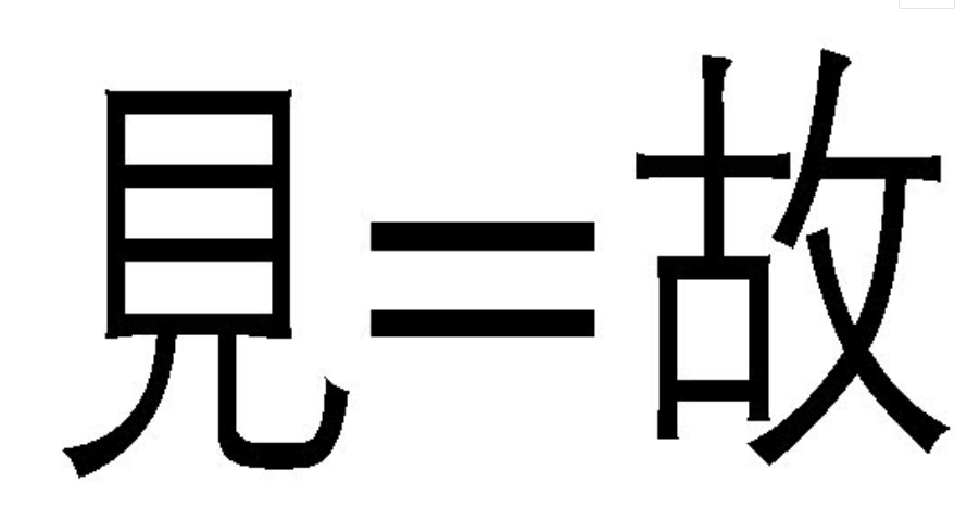 猜成语8张是什么成语_最难8张图猜成语 海归一个都不会,最后一个想一晚上都想(2)