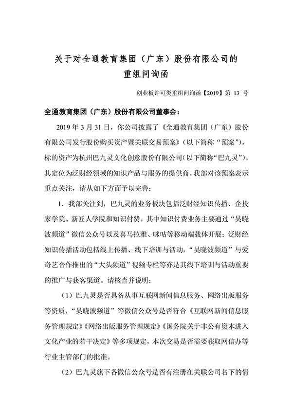 吳曉波IP證券化？全通教導15億收購遭深交所閃電八問 財經 第8張